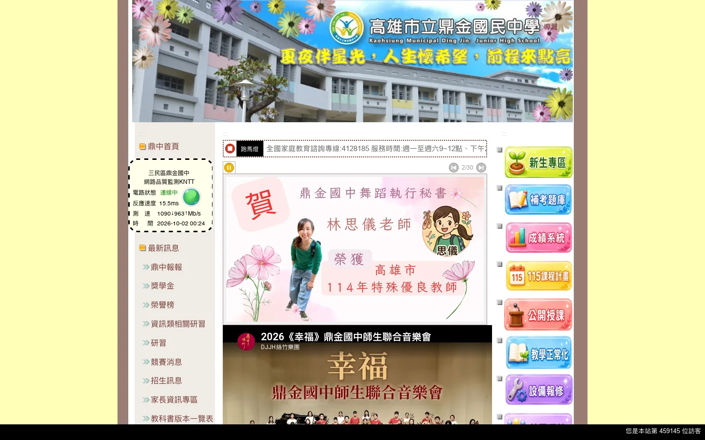 鼎金國中 首页截图