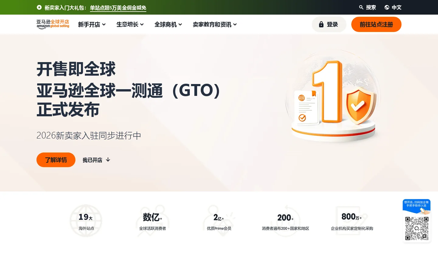 亚马逊跨境电商平台_中国卖家注册官网_开店入驻登录_Amazon亚马逊 首页截图
