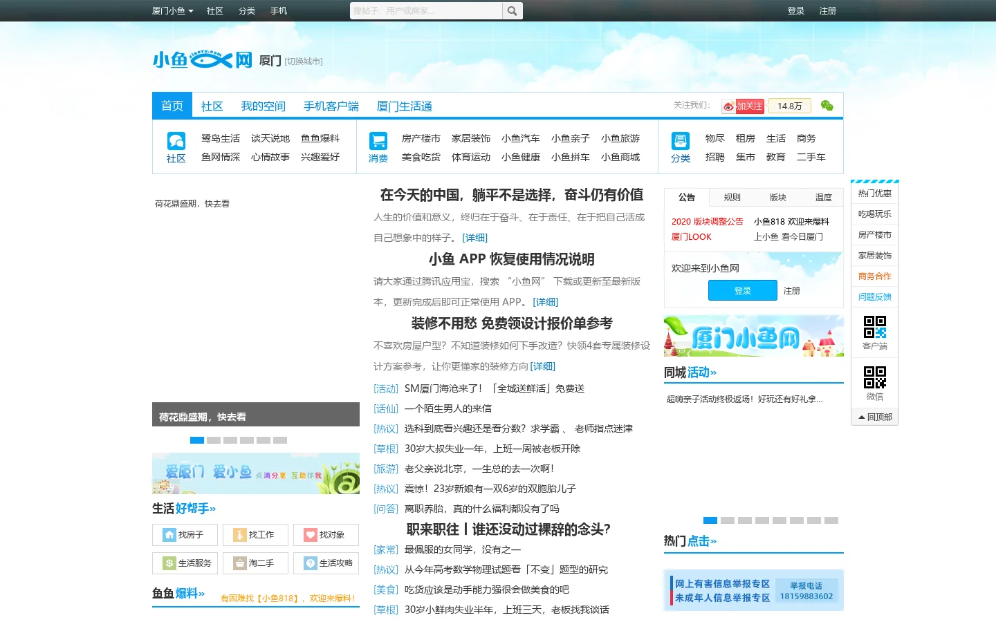 厦门小鱼网_厦门小鱼社区_厦门鱼坛_厦门鱼塘_厦门论坛_厦门最热论坛 首页截图