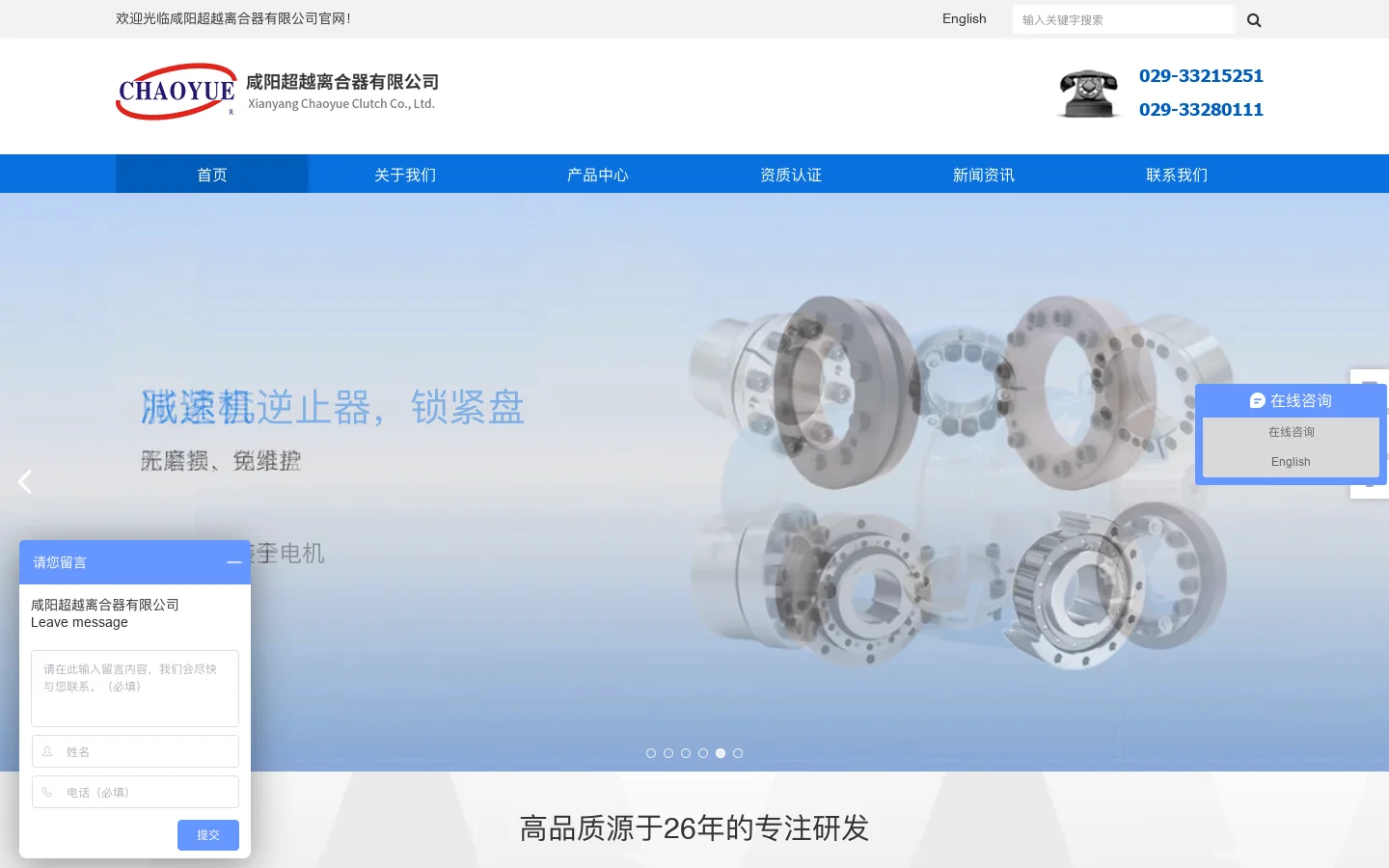 咸阳超越离合器有限公司 首页截图