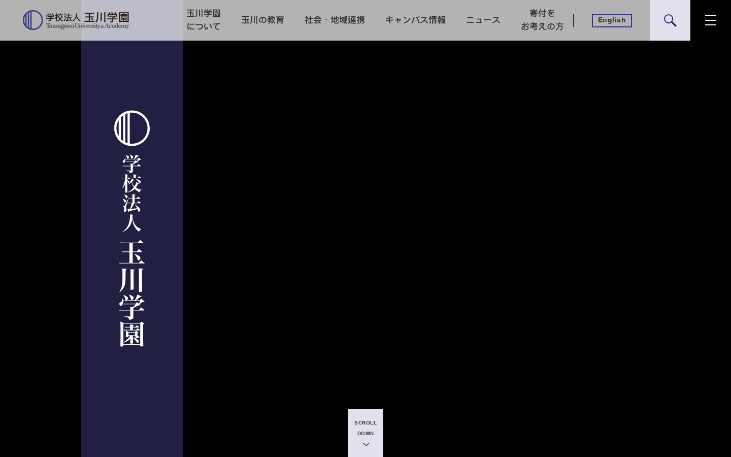 玉川学園 総合トップ | 玉川大学・玉川学園 公式サイト 首页截图
