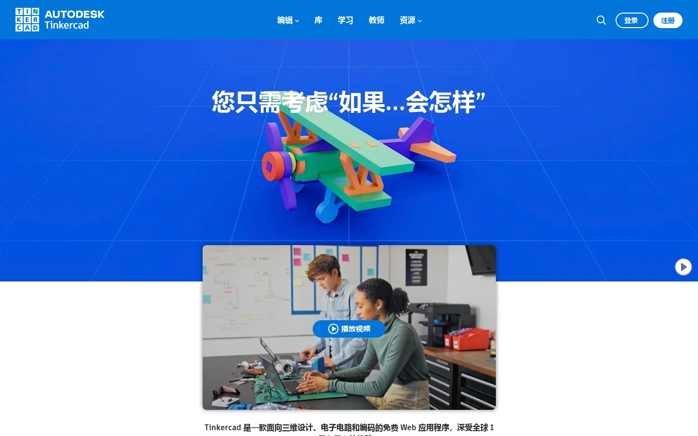 Tinkercad 首页截图