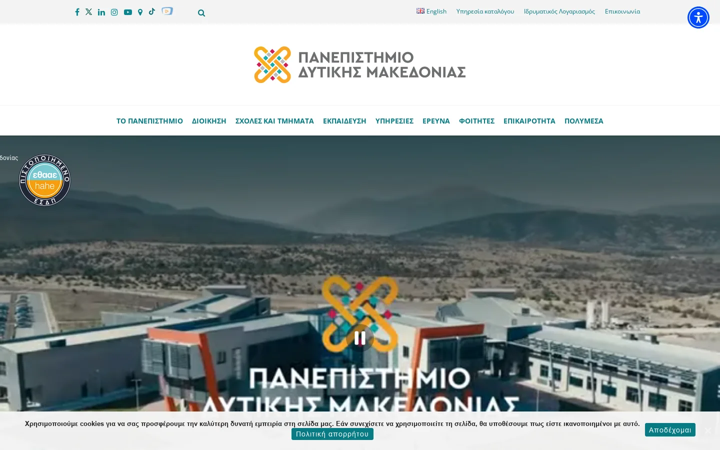 Πανεπιστήμιο Δυτικής Μακεδονίας 首页截图