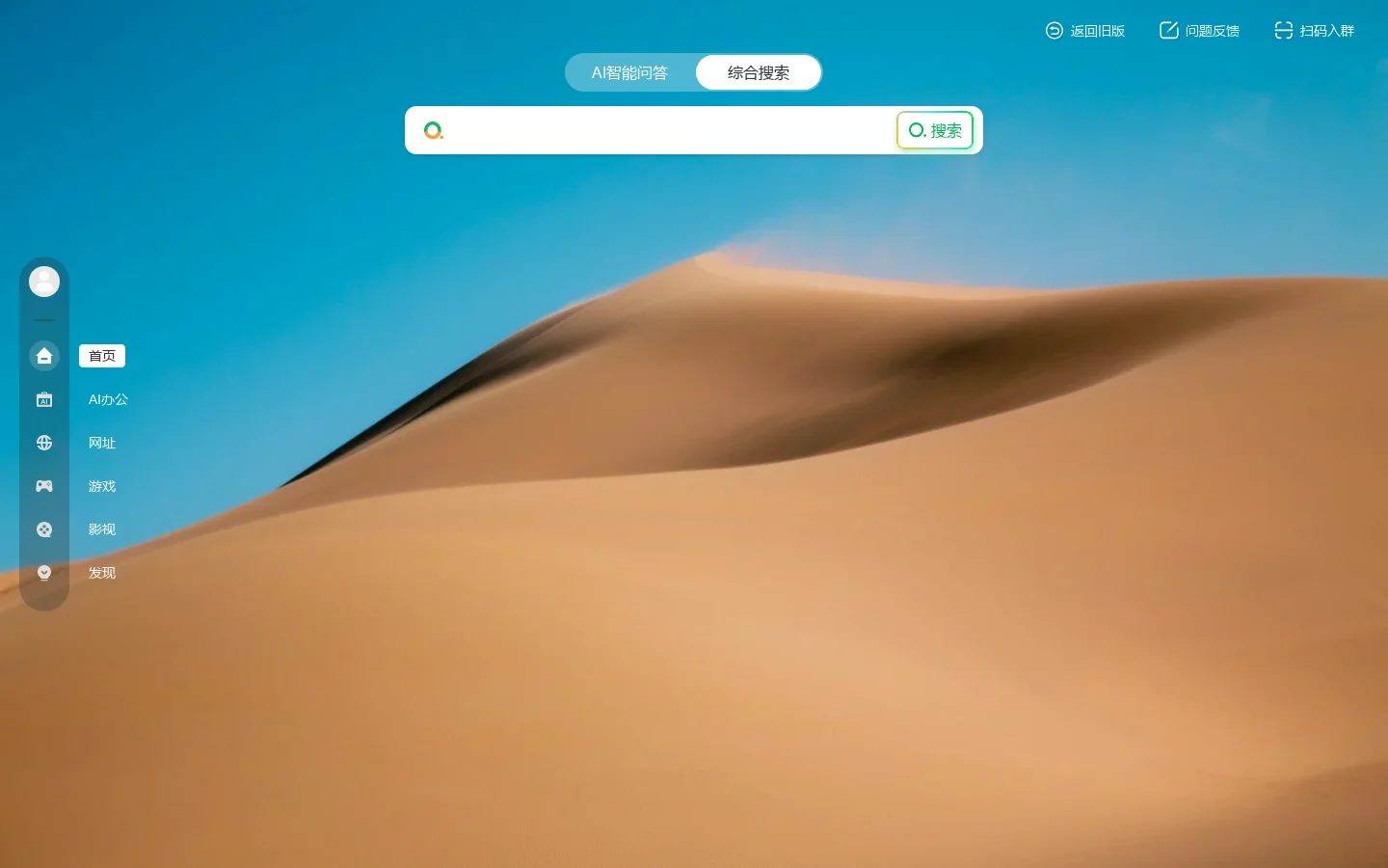 360导航_一个主页，整个世界 首页截图