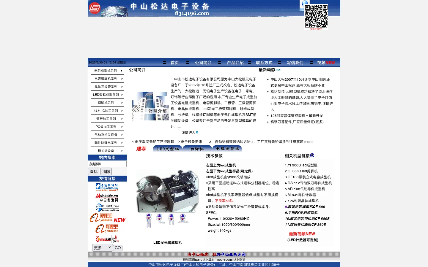 中山松达 电子产品制造设备 电子设备 电容成型机 切脚机 电阻成型机 led成型机 首页截图