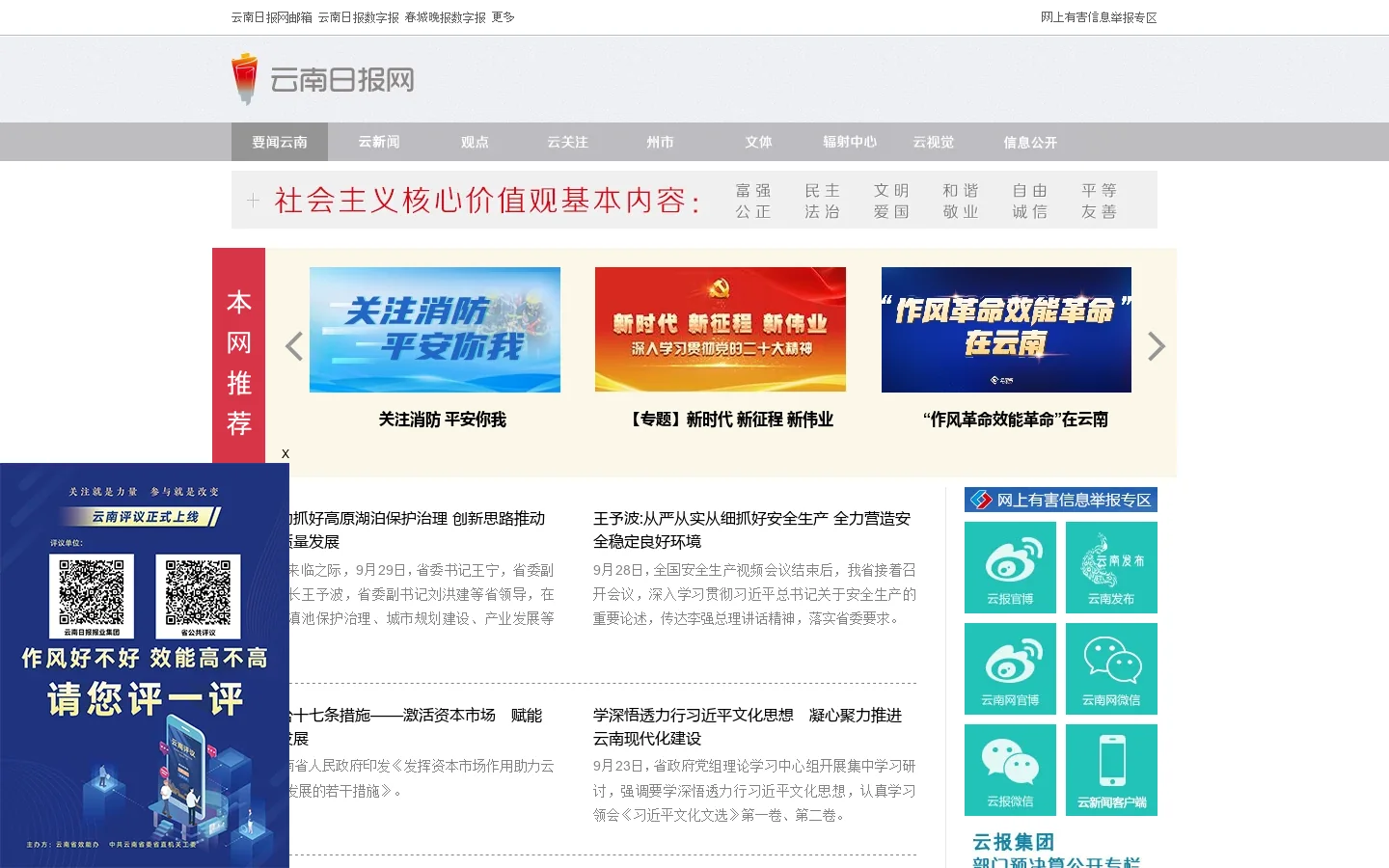 云南日报网 首页截图
