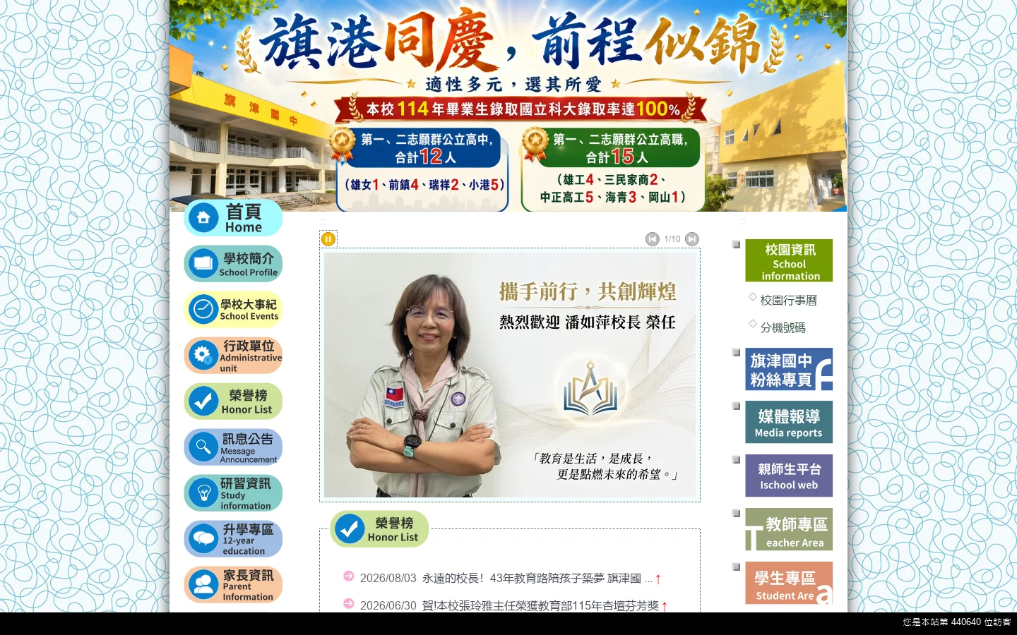 高雄市立旗津國民中學 首页截图