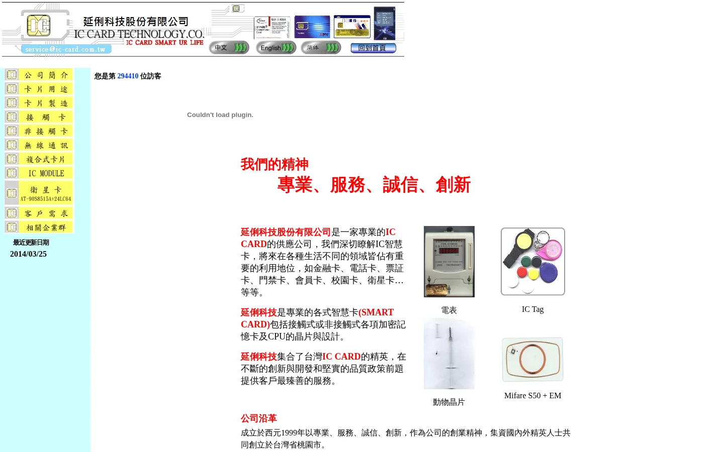 IC Card-延俐科技 首页截图