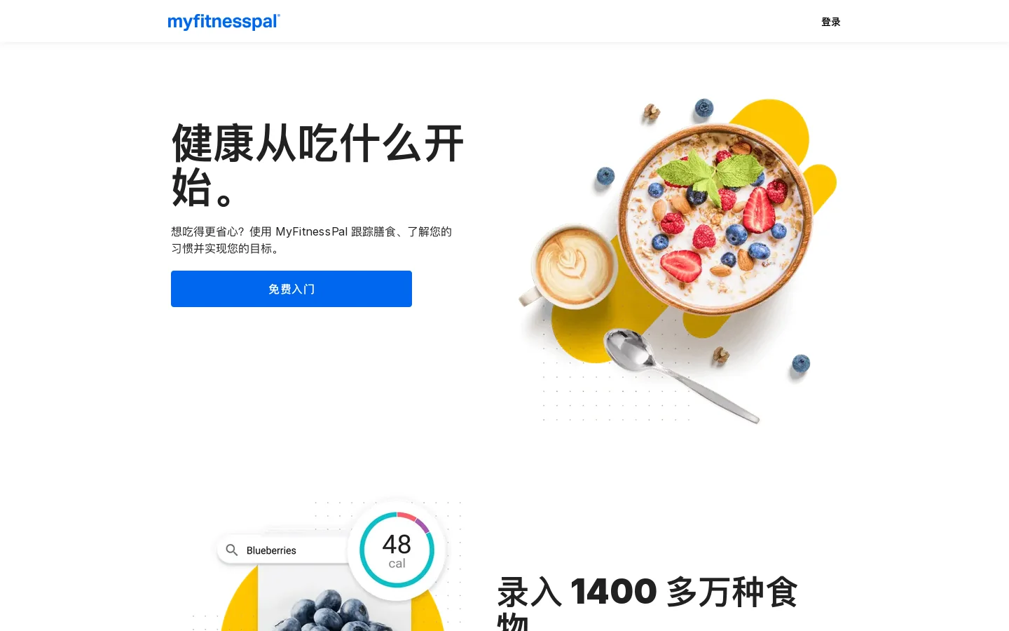 MyFitnessPal 首页截图