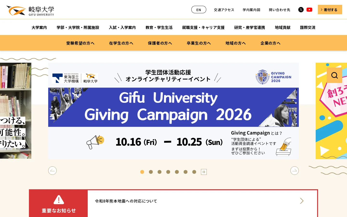 岐阜大学 首页截图