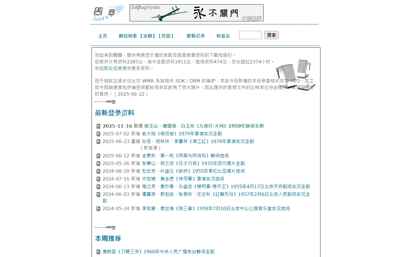 梨园 首页截图