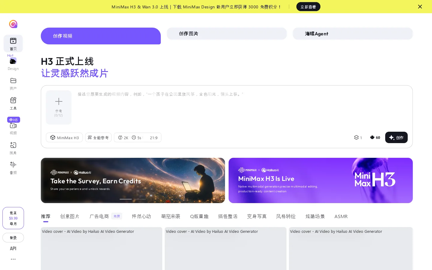 Hailuo AI Video & Image Generator for Creators Online 首页截图
