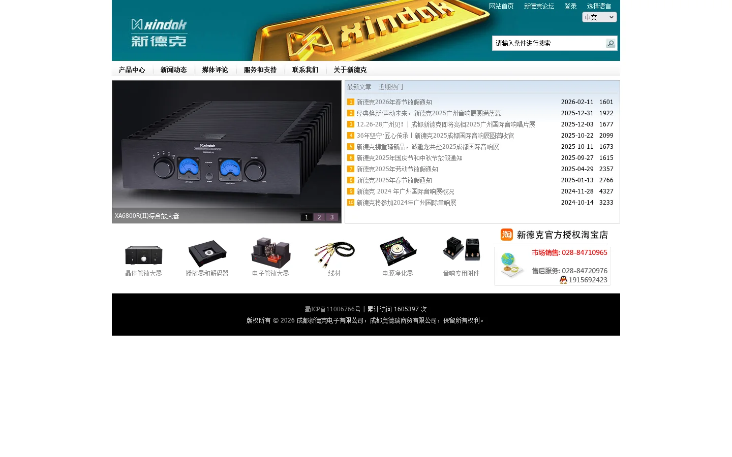 欢迎访问新德克 - Welcome to Xindak 首页截图