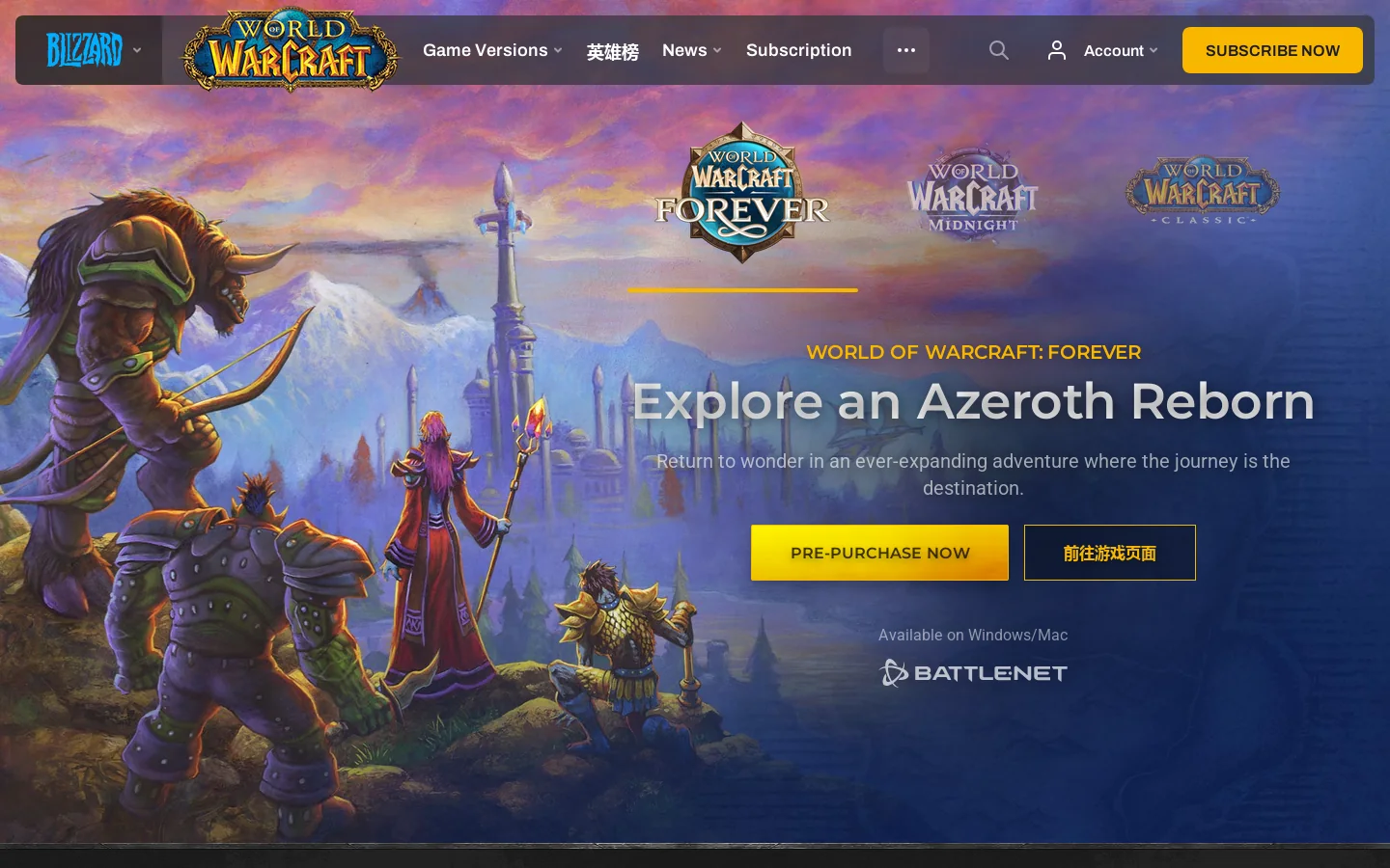 World of Warcraft 首页截图