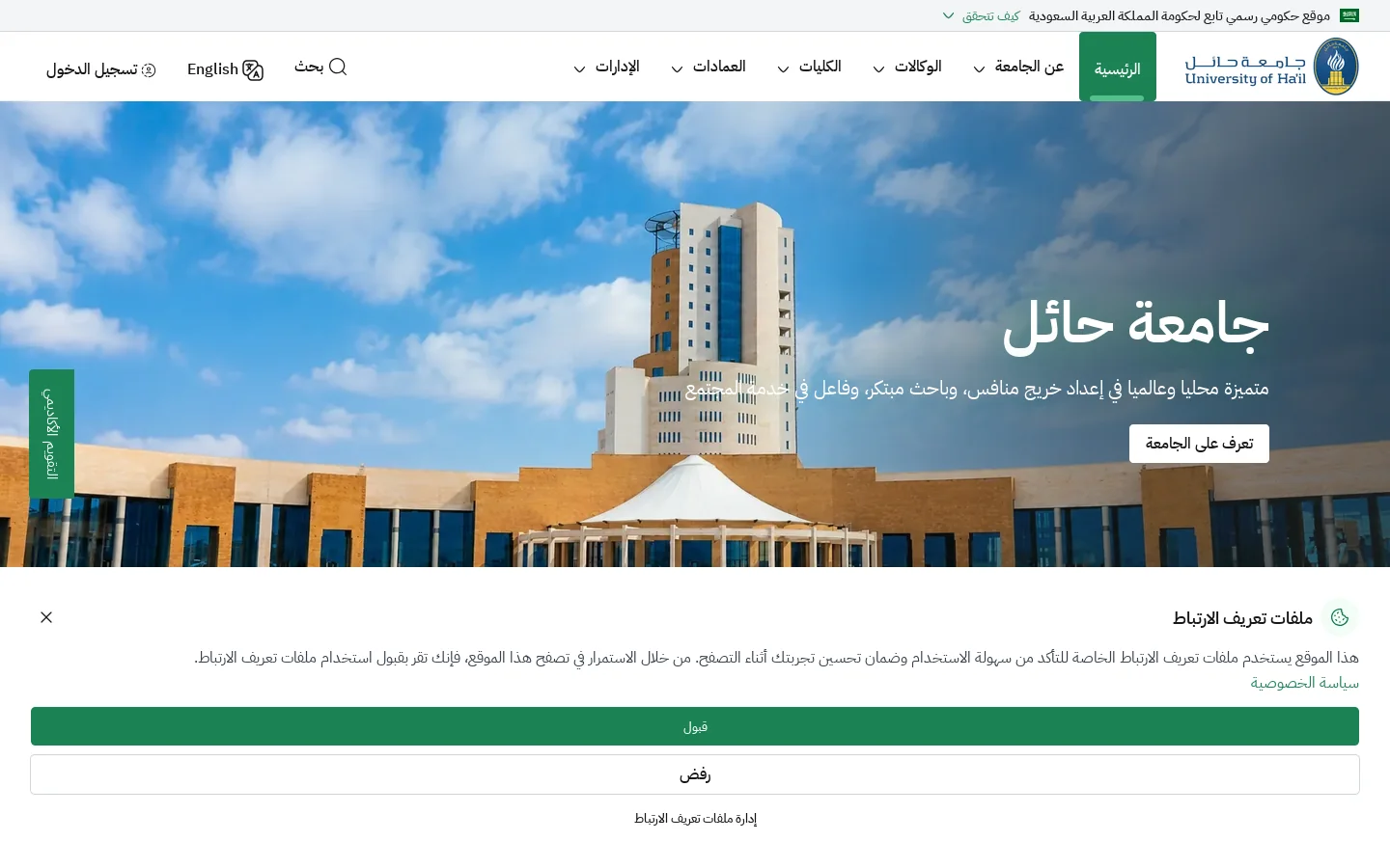 الرئيسية جامعة حائل 首页截图