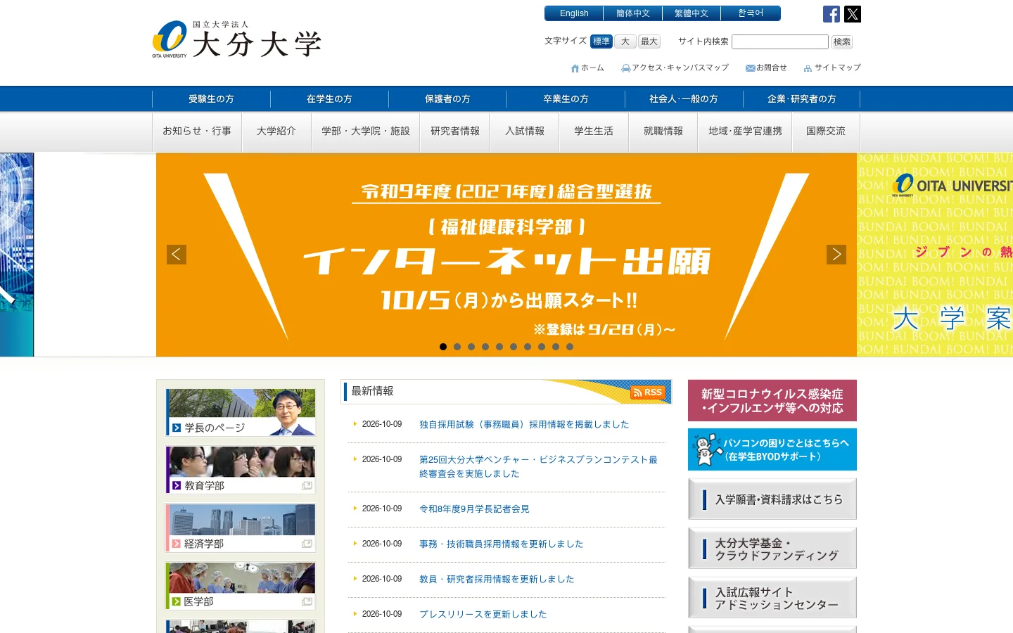 国立大学法人 大分大学 首页截图