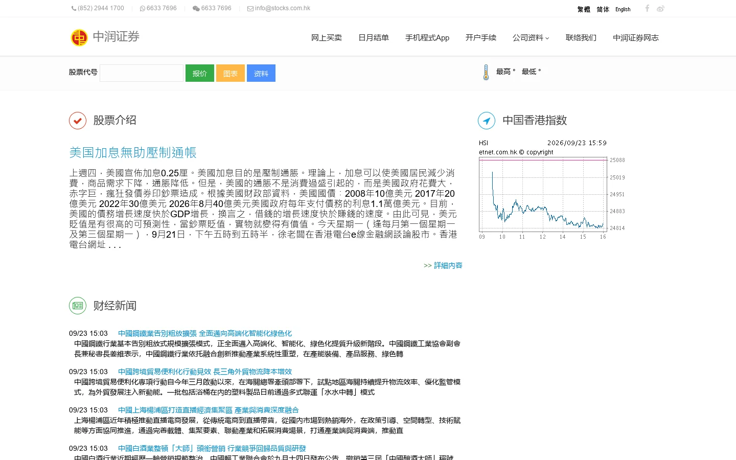中润证券有限公司 首页截图
