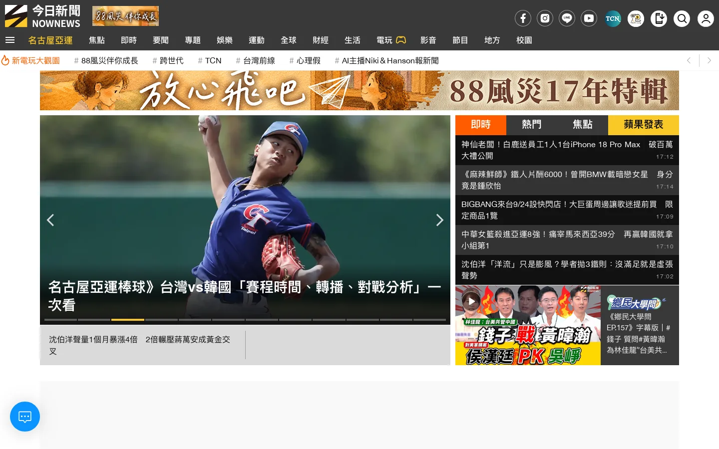 NOWnews今日新聞 首页截图