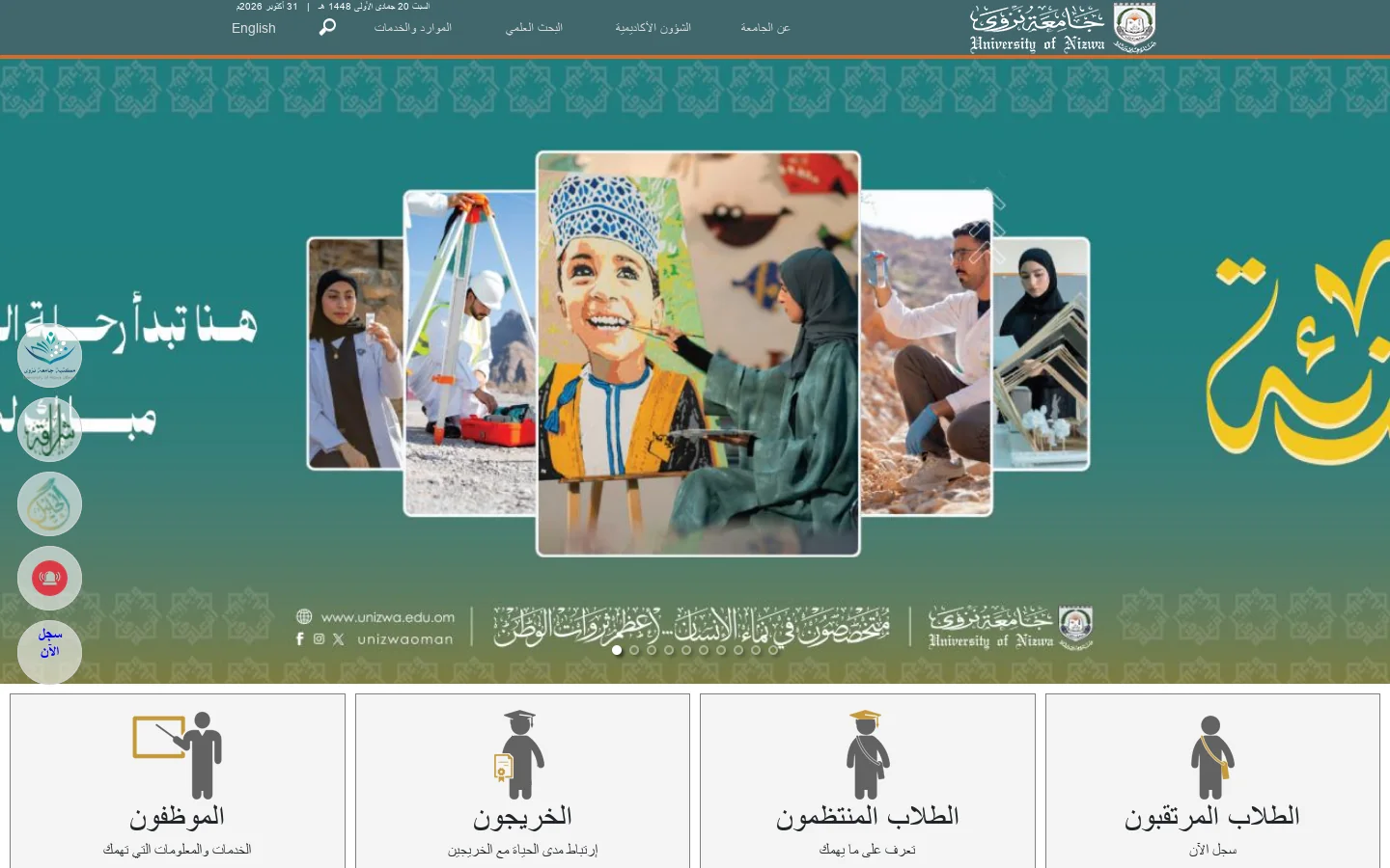 جامعة نزوى 首页截图
