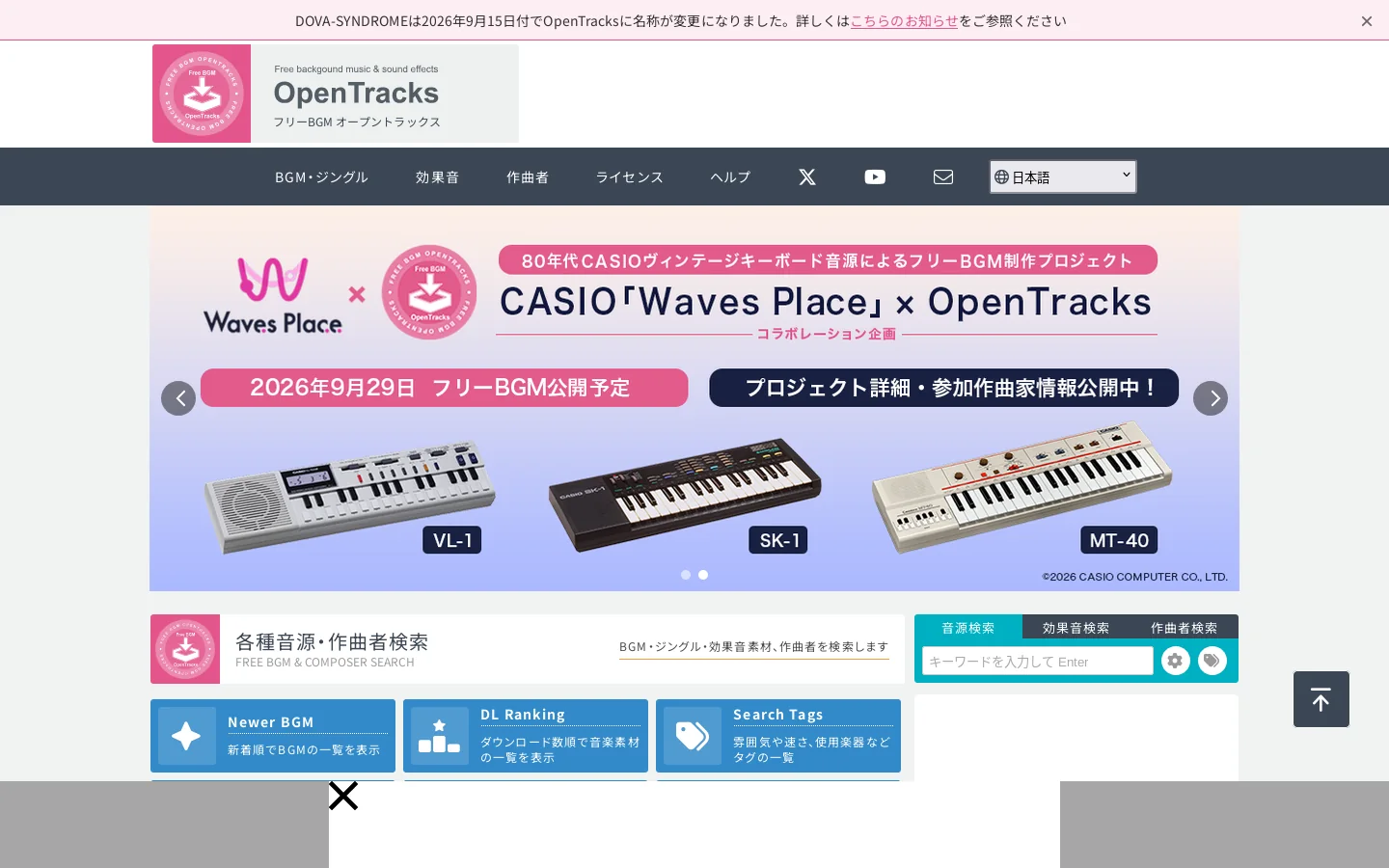 フリーBGM19229曲・効果音1296点 無料ダウンロード｜フリーBGM OpenTracks（旧DOVA-SYNDROME） 首页截图