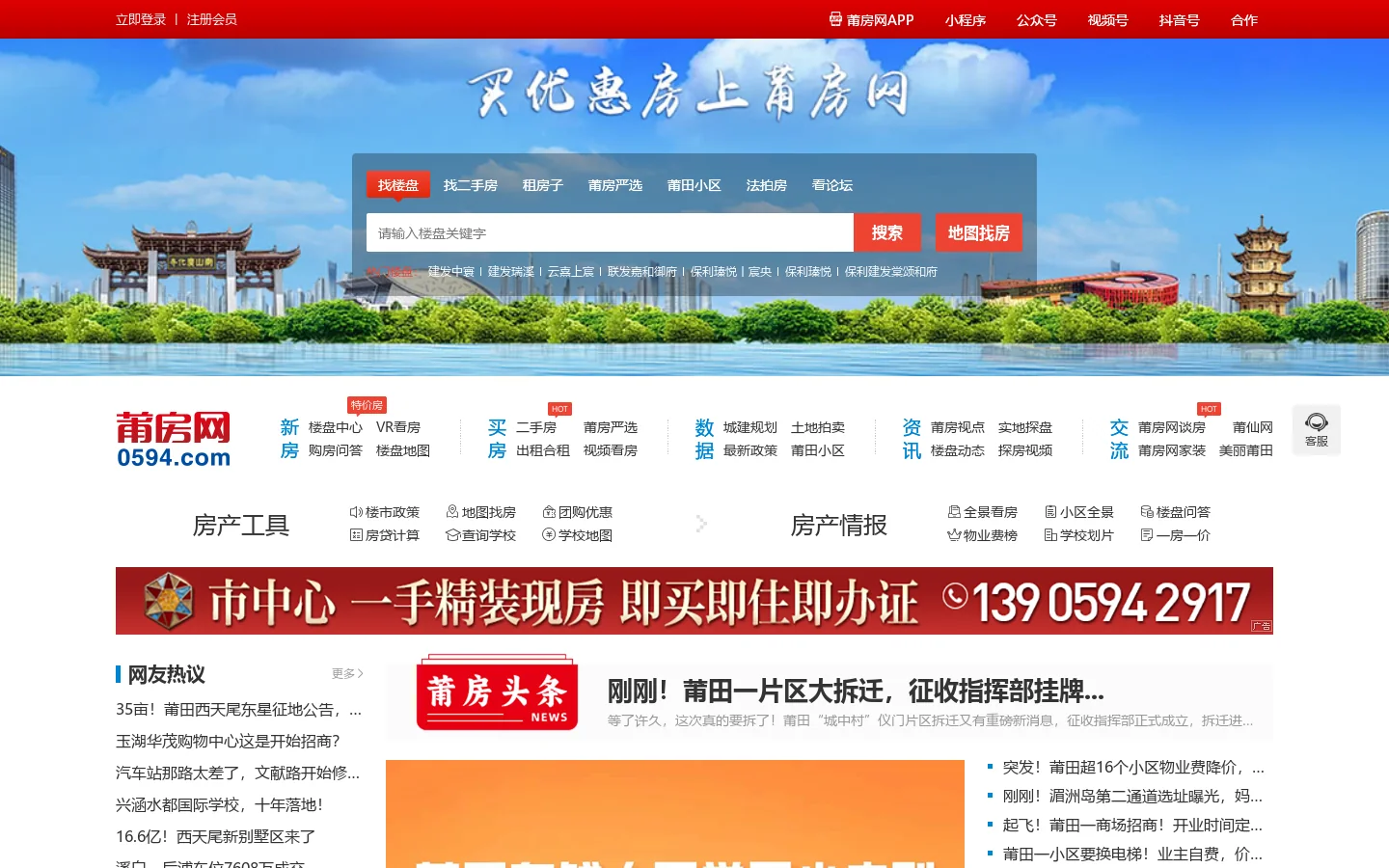 莆房网_莆田二手房_莆田买房_莆田房地产信息网_莆田房产网0594.com 首页截图