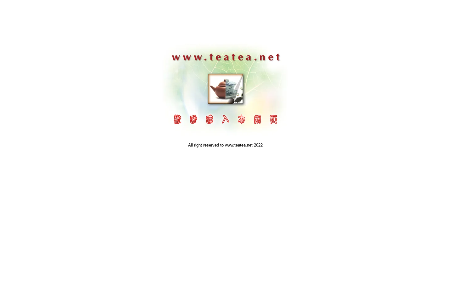 www.teatea.net 首页截图