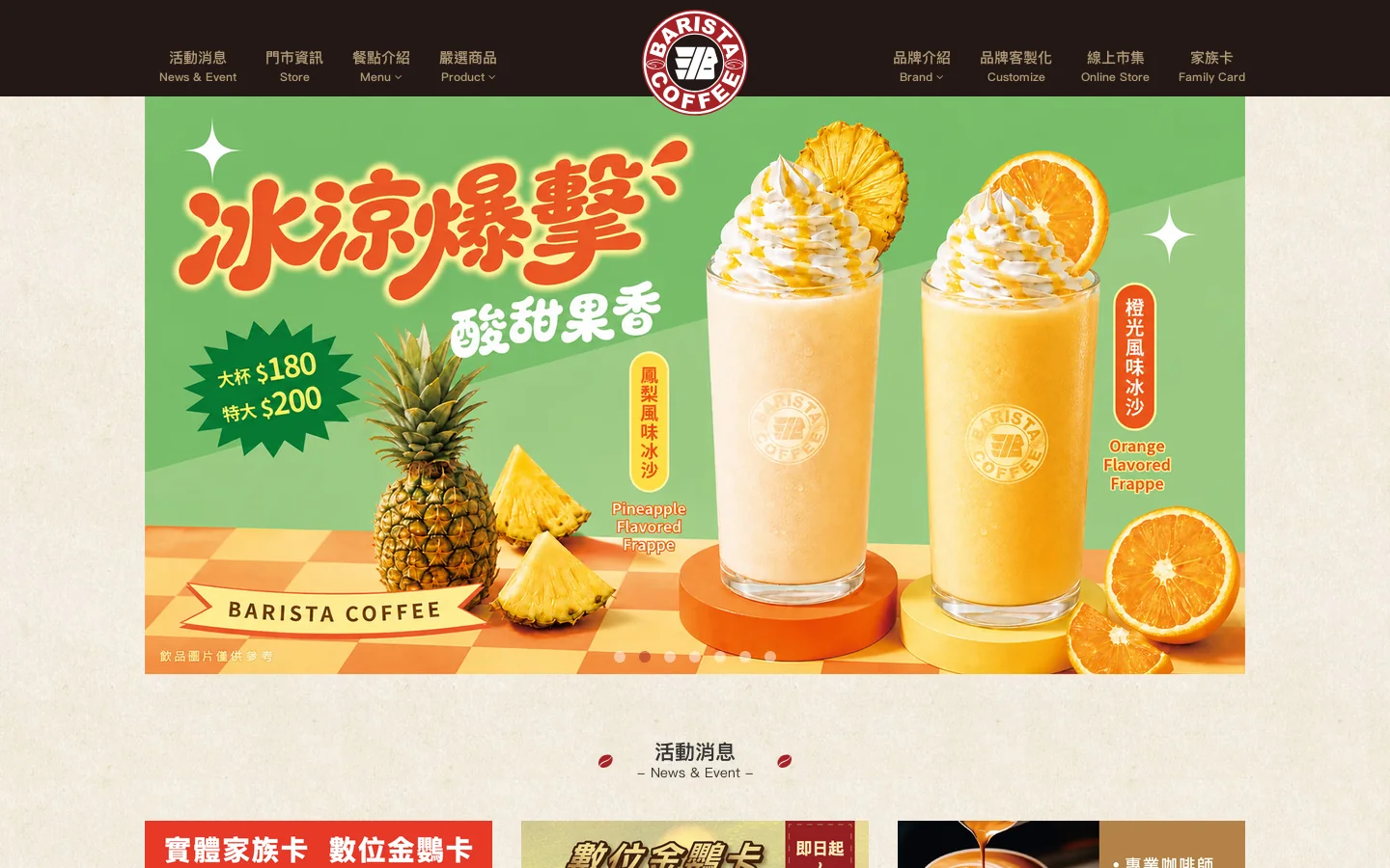 BARISTA COFFEE 西雅圖極品咖啡 首页截图
