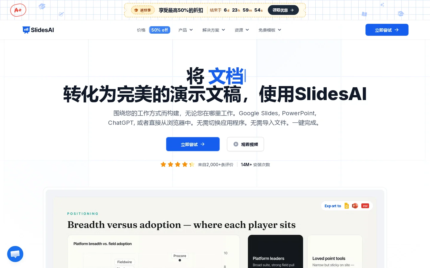 SlidesAI 首页截图