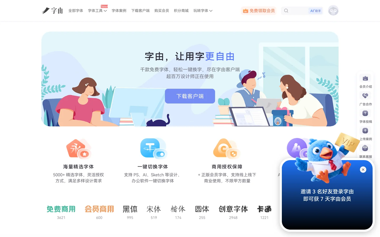 字由官网 | 千款免费字体一键使用，设计师必备字体工具 首页截图