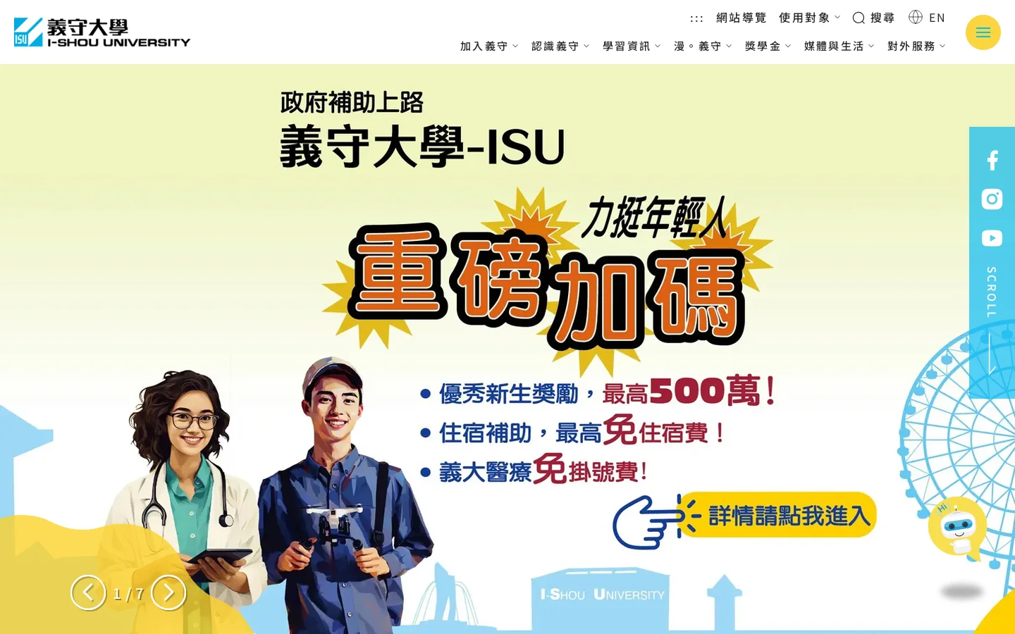 義守大學 首页截图