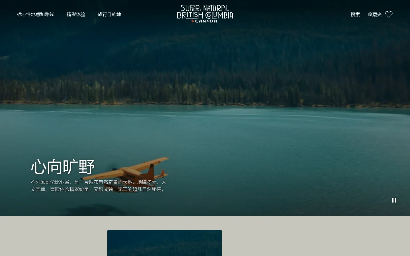 Super, Natural BC 首页截图