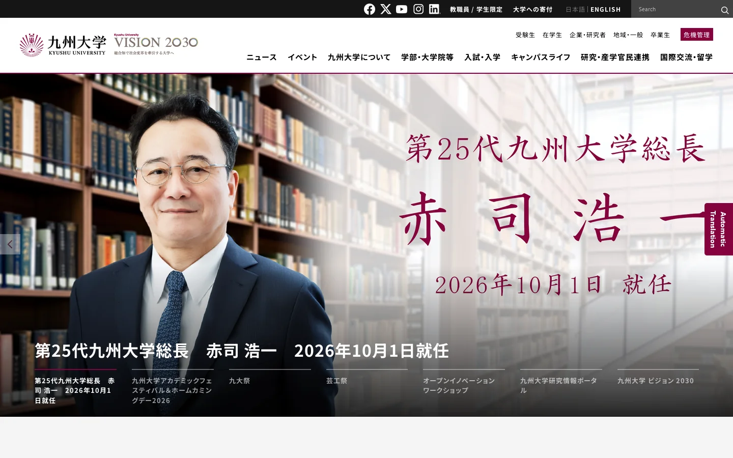 九州大学（KYUSHU UNIVERSITY） 首页截图