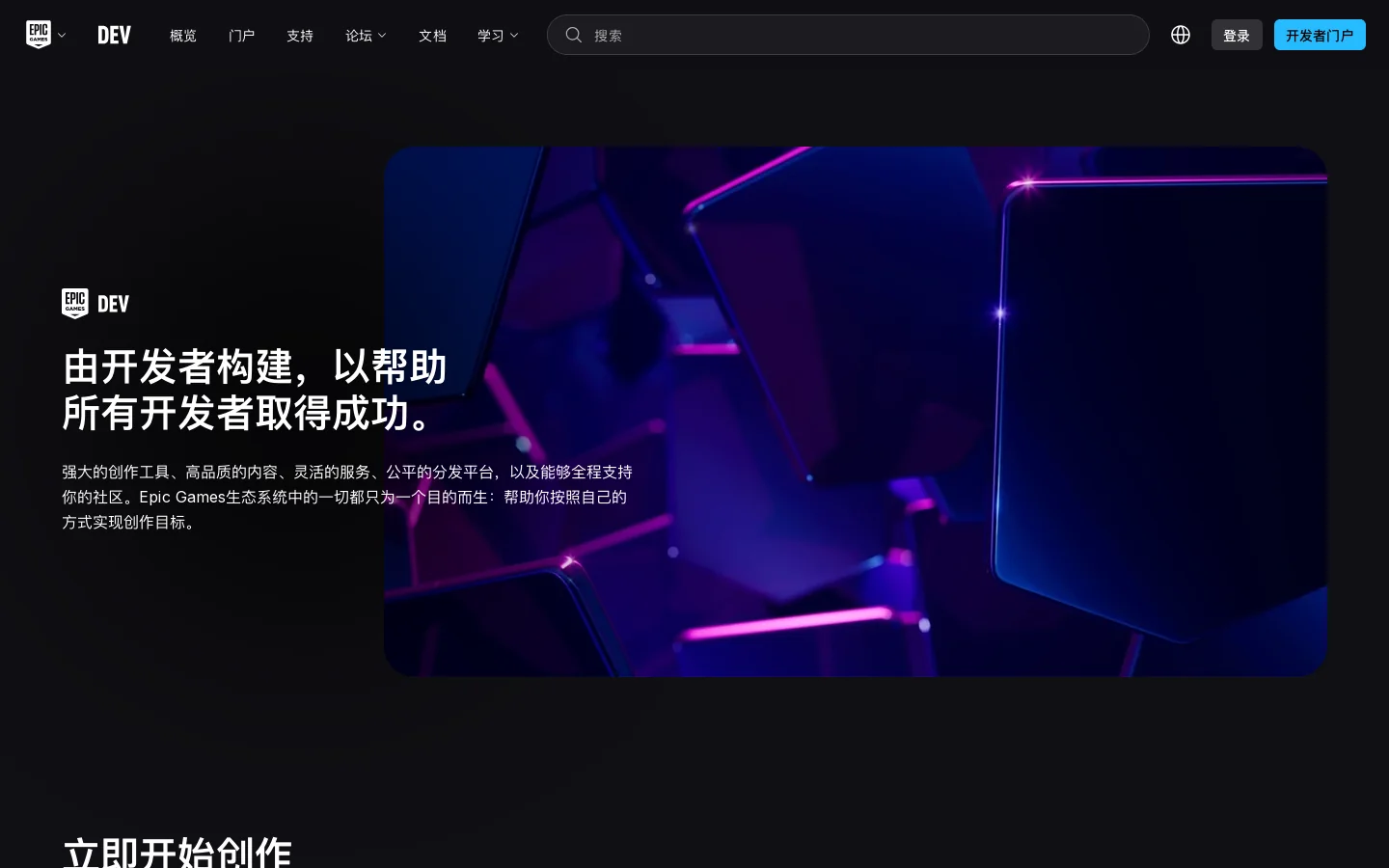Unreal Engine 5.8 Documentation | Unreal Engine 5.8 Documentation | Epic Developer Community 首页截图