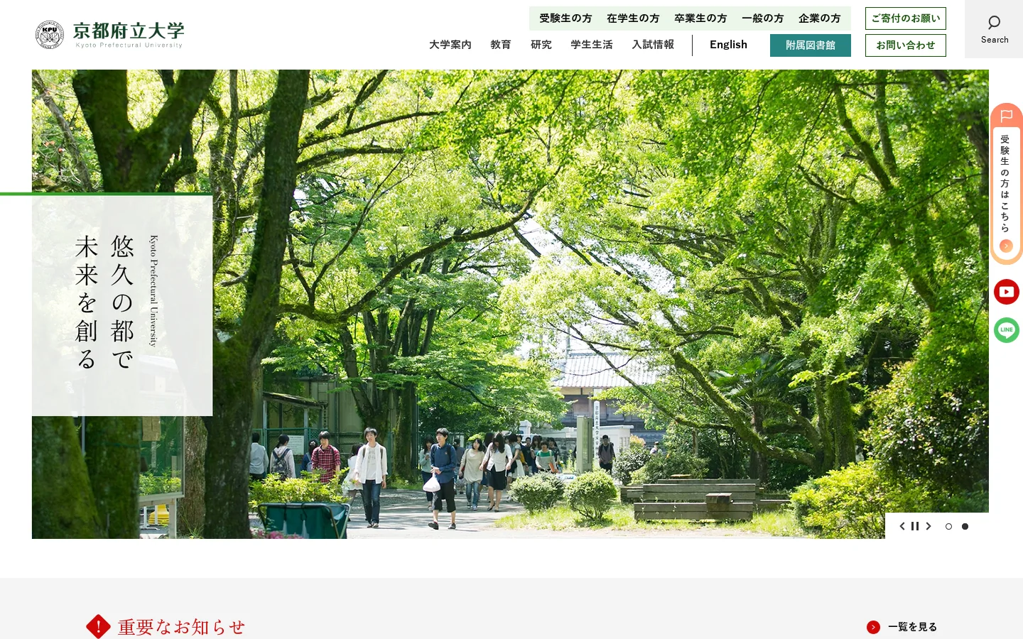京都府立大学 首页截图