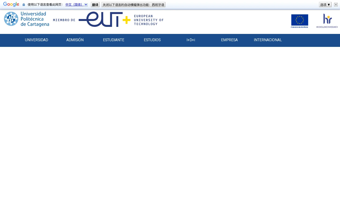 Universidad Politécnica de Cartagena 首页截图