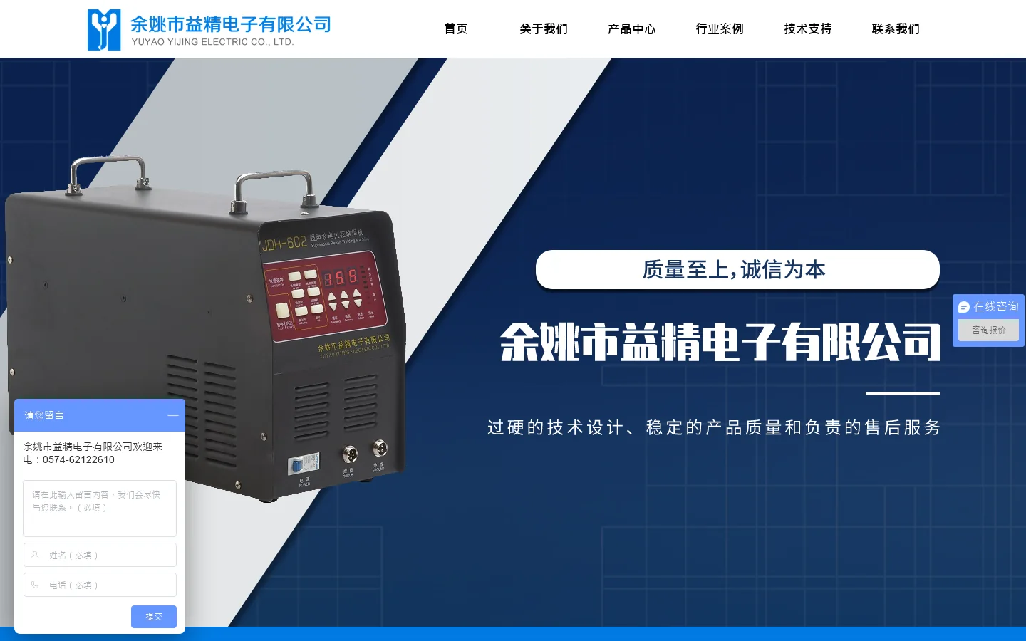 模具修补机-精密补焊机-模具抛光机-余姚市益精电子有限公司 首页截图