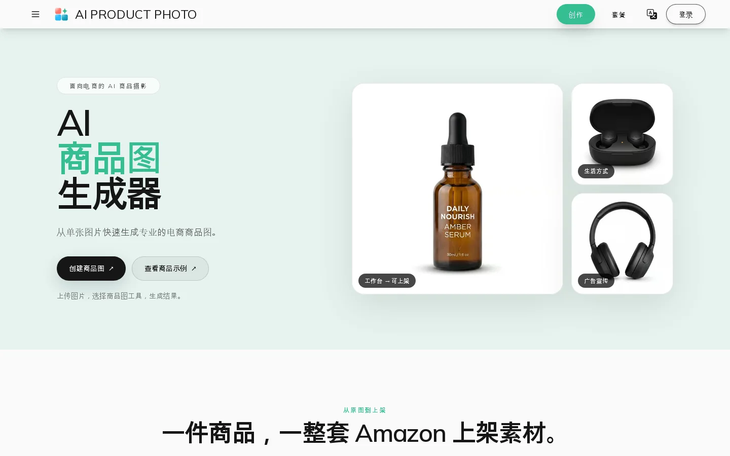 AI PRODUCT PHOTO 首页截图