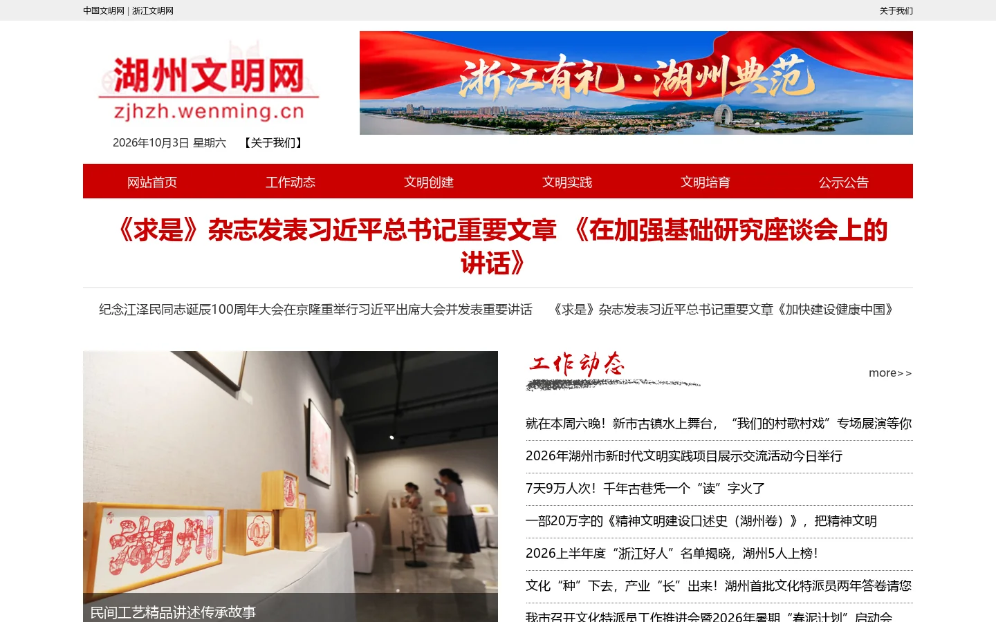 湖州文明网 首页截图