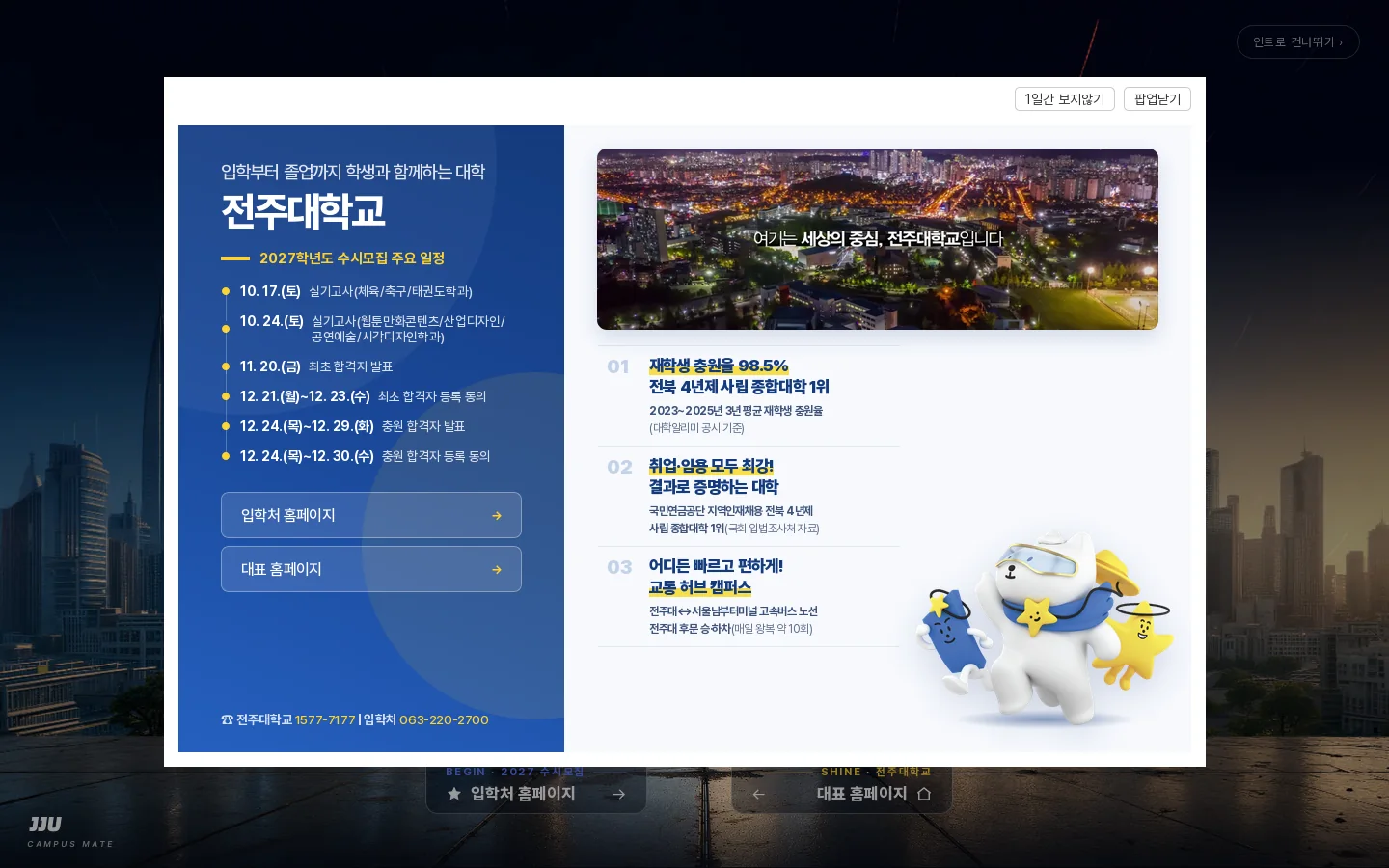 전주대학교 首页截图