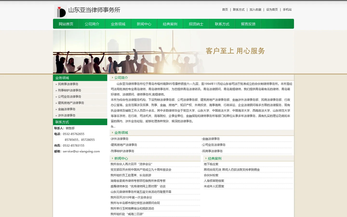 山东亚当律师事务所 首页截图
