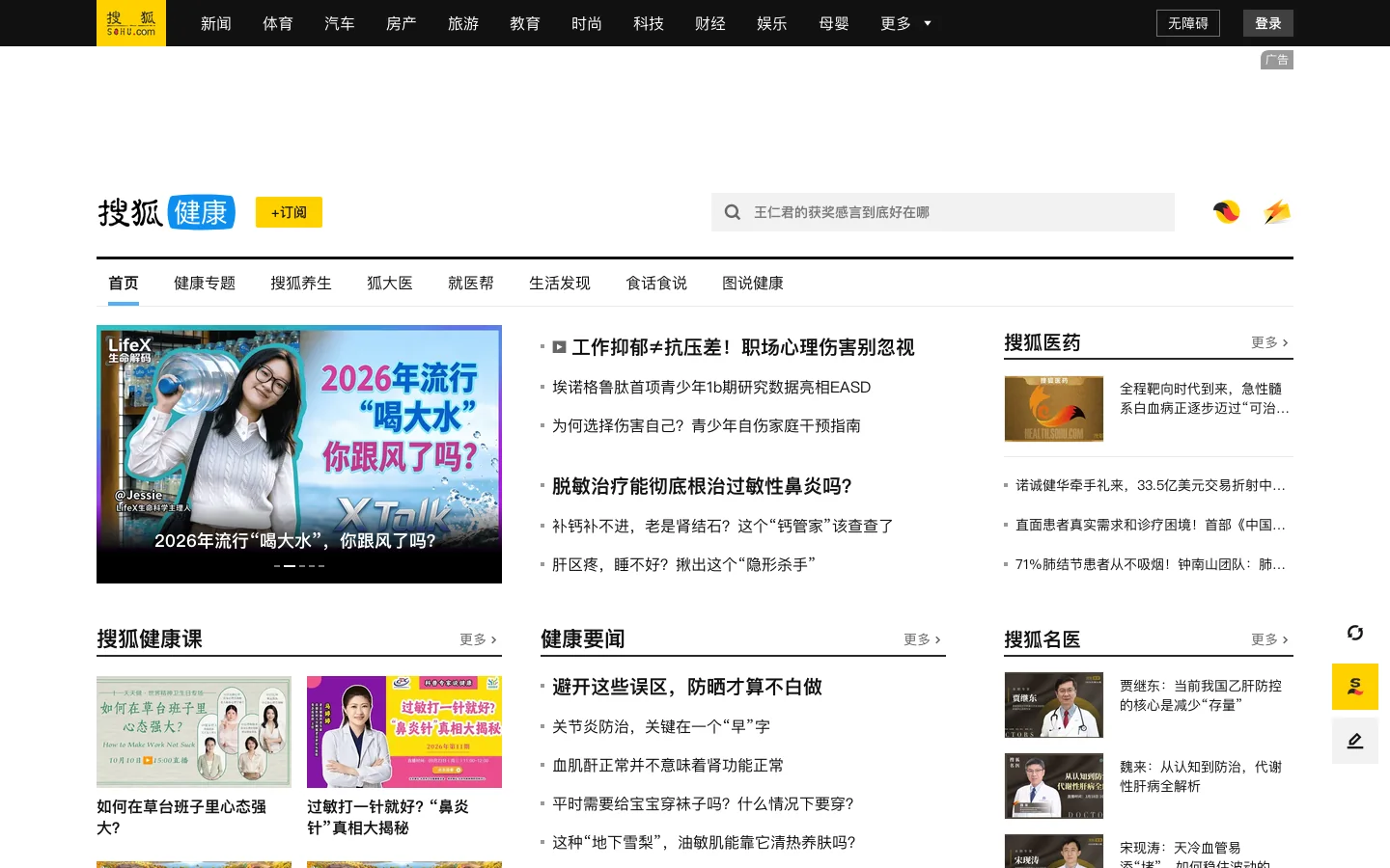 健康 首页截图