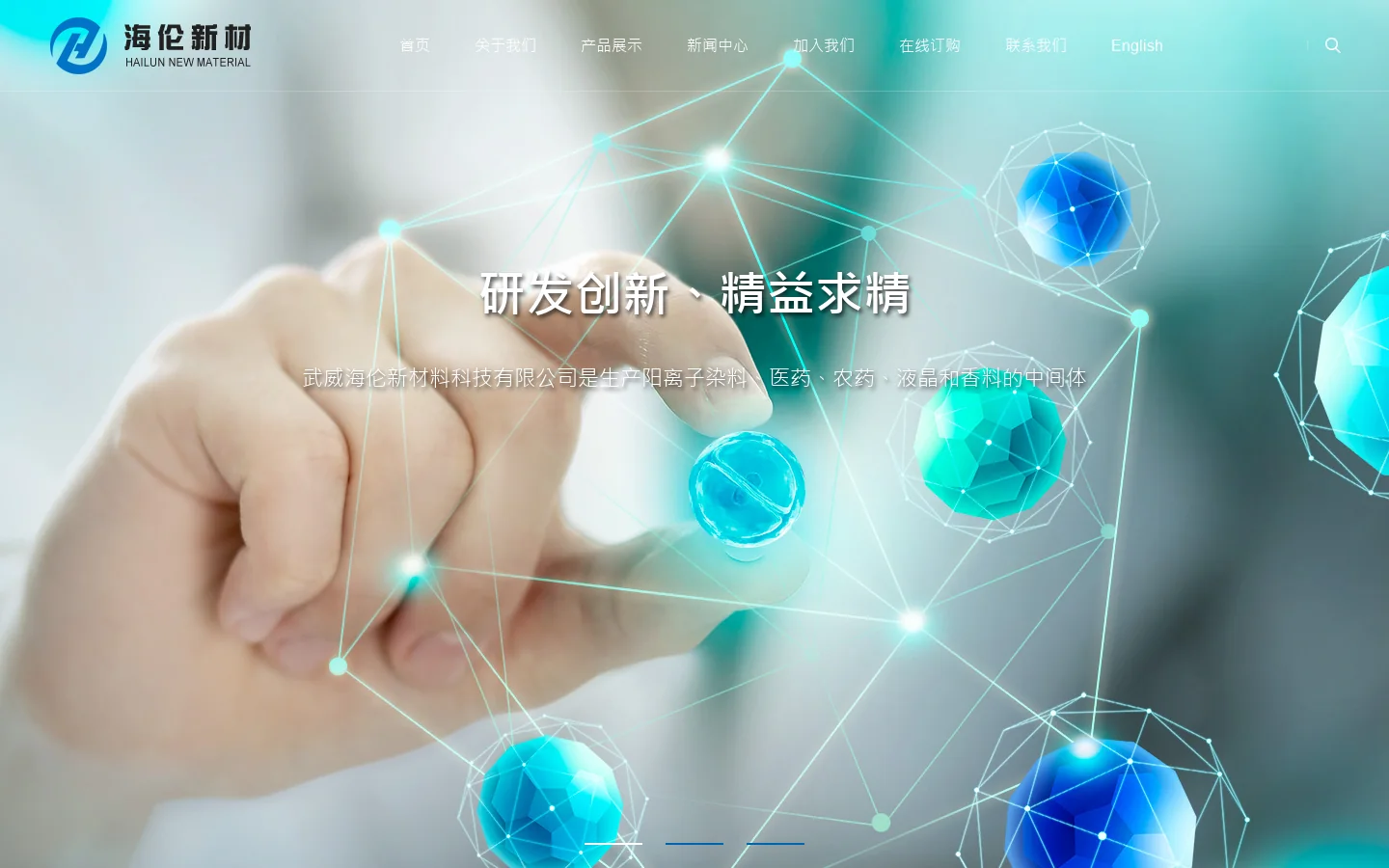 武威海伦新材料科技有限公司--武威海伦新材料科技|武威海伦|海伦 首页截图