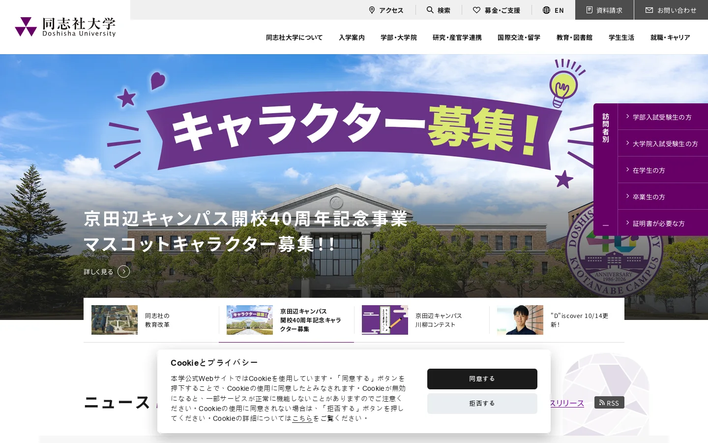 同志社大学 首页截图
