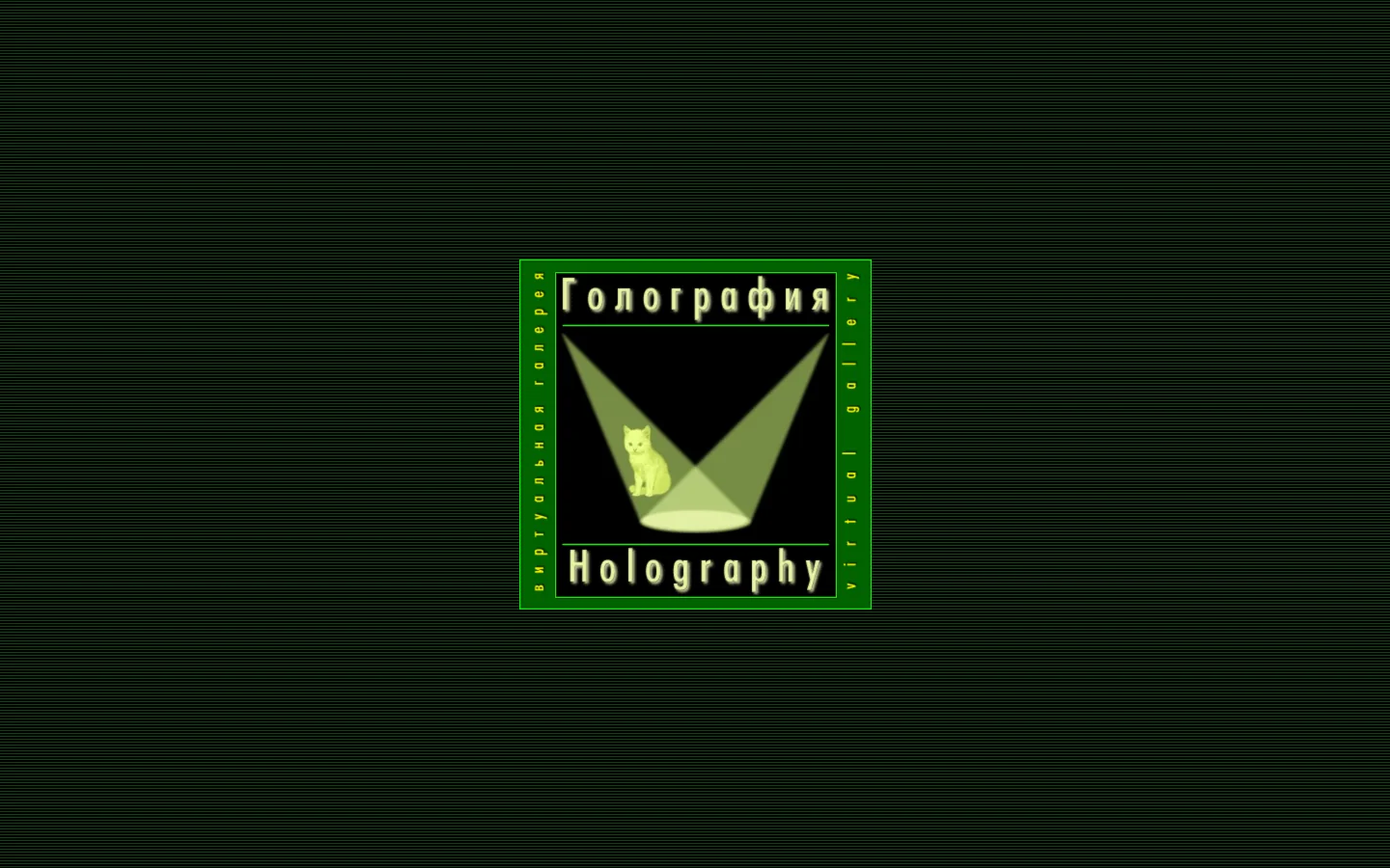 Holography 首页截图