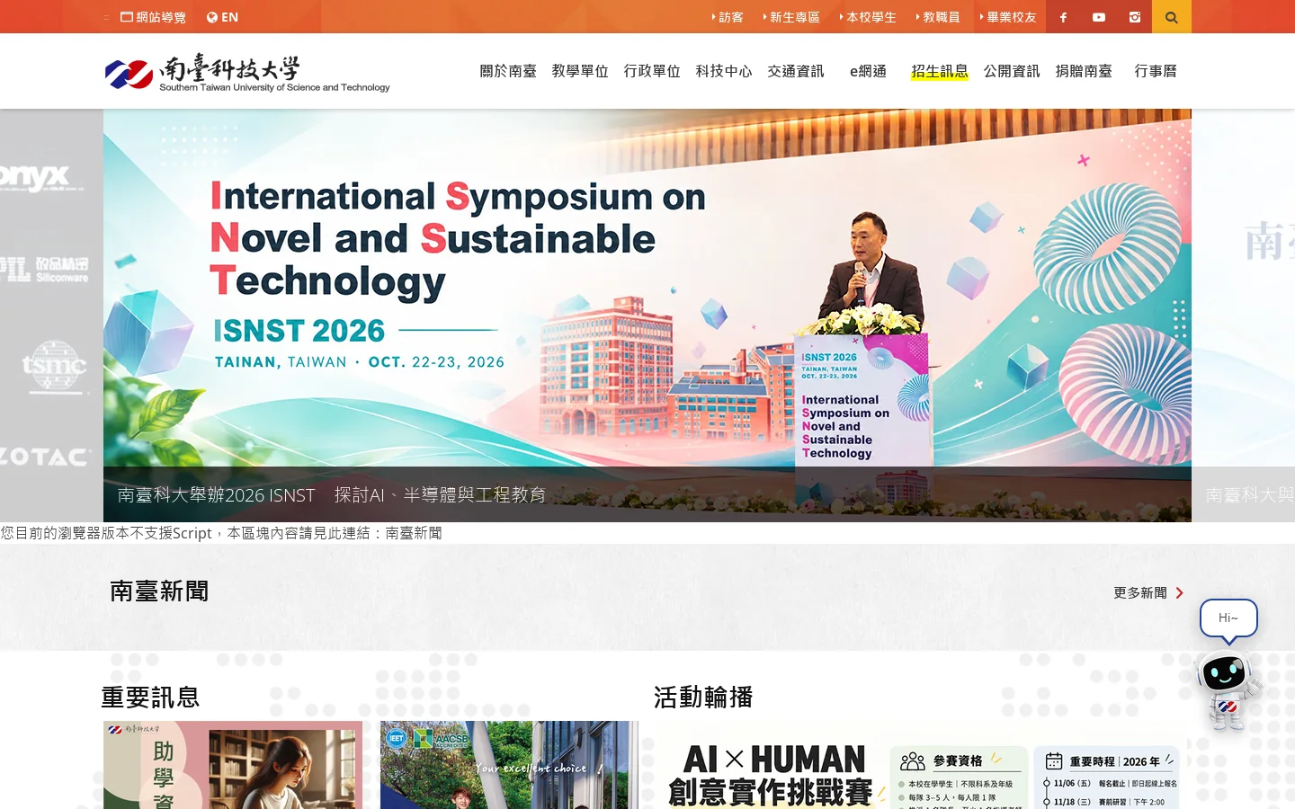 南臺科技大學 - 南臺科技大學 Southern Taiwan University of Science and Technology 首页截图