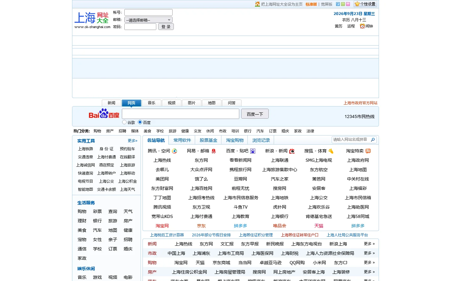 上海网址大全 首页截图