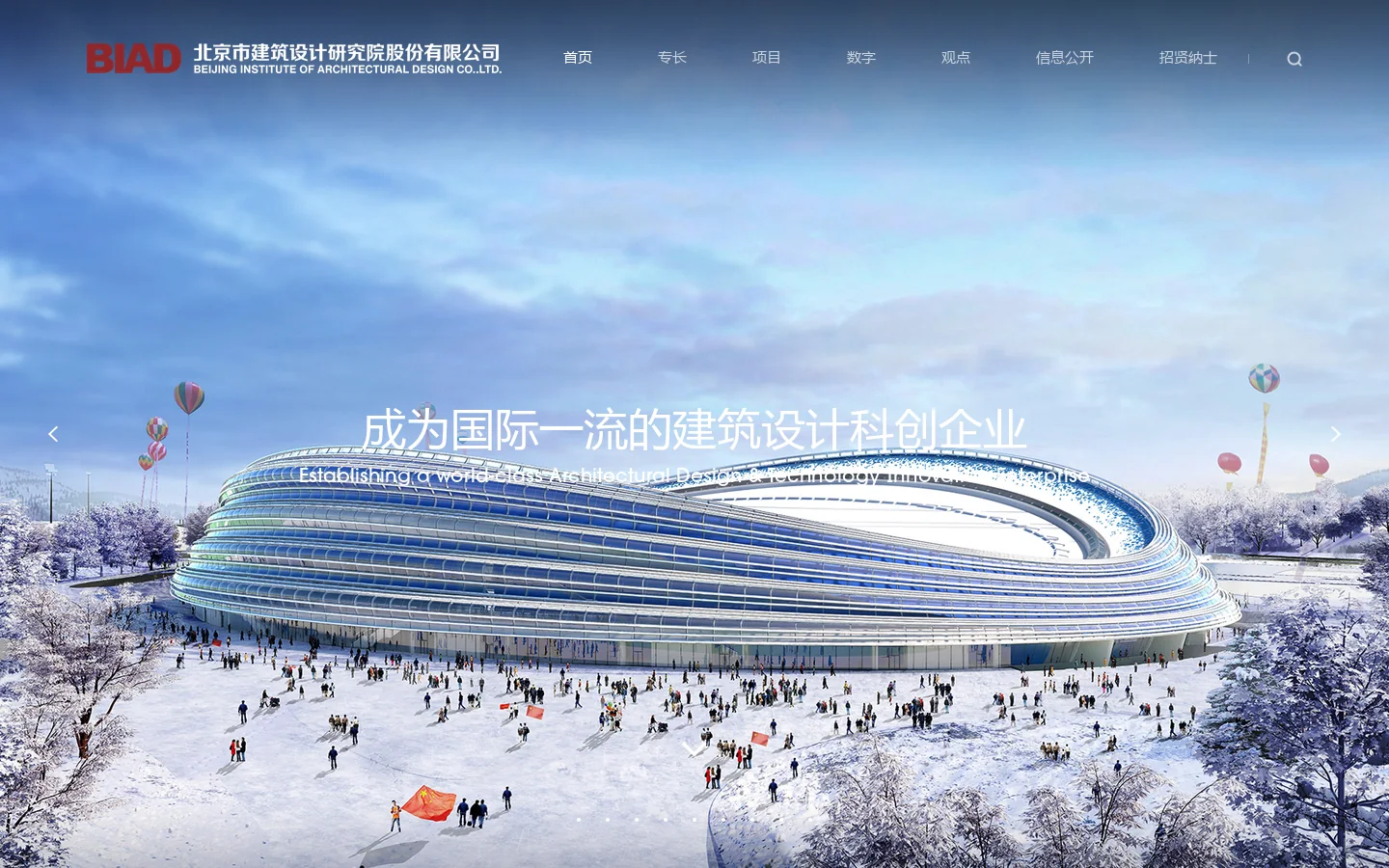 北京市建筑设计研究院股份有限公司 首页截图