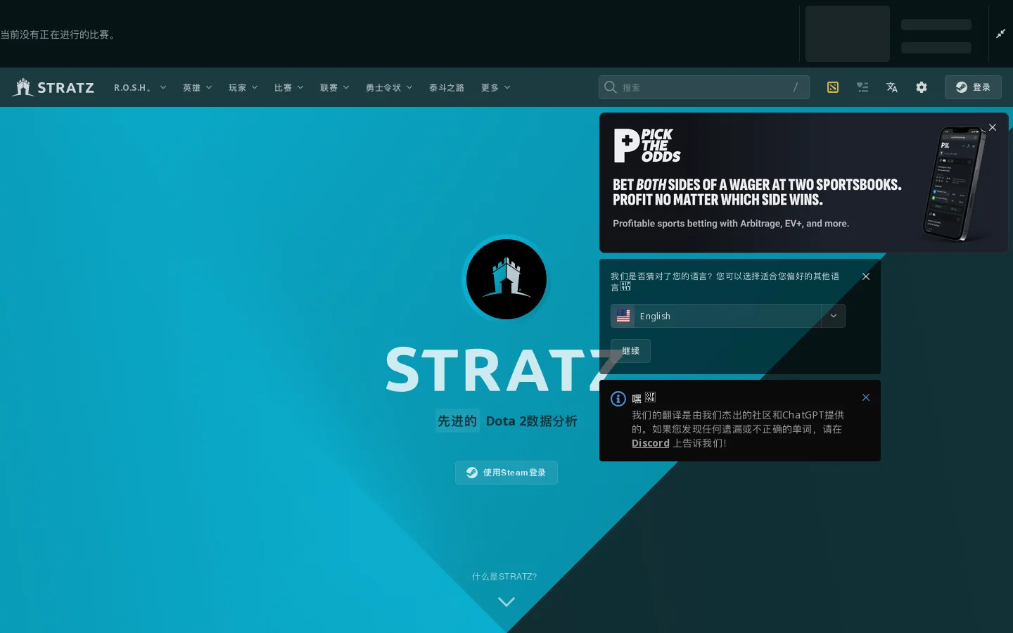 STRATZ 首页截图