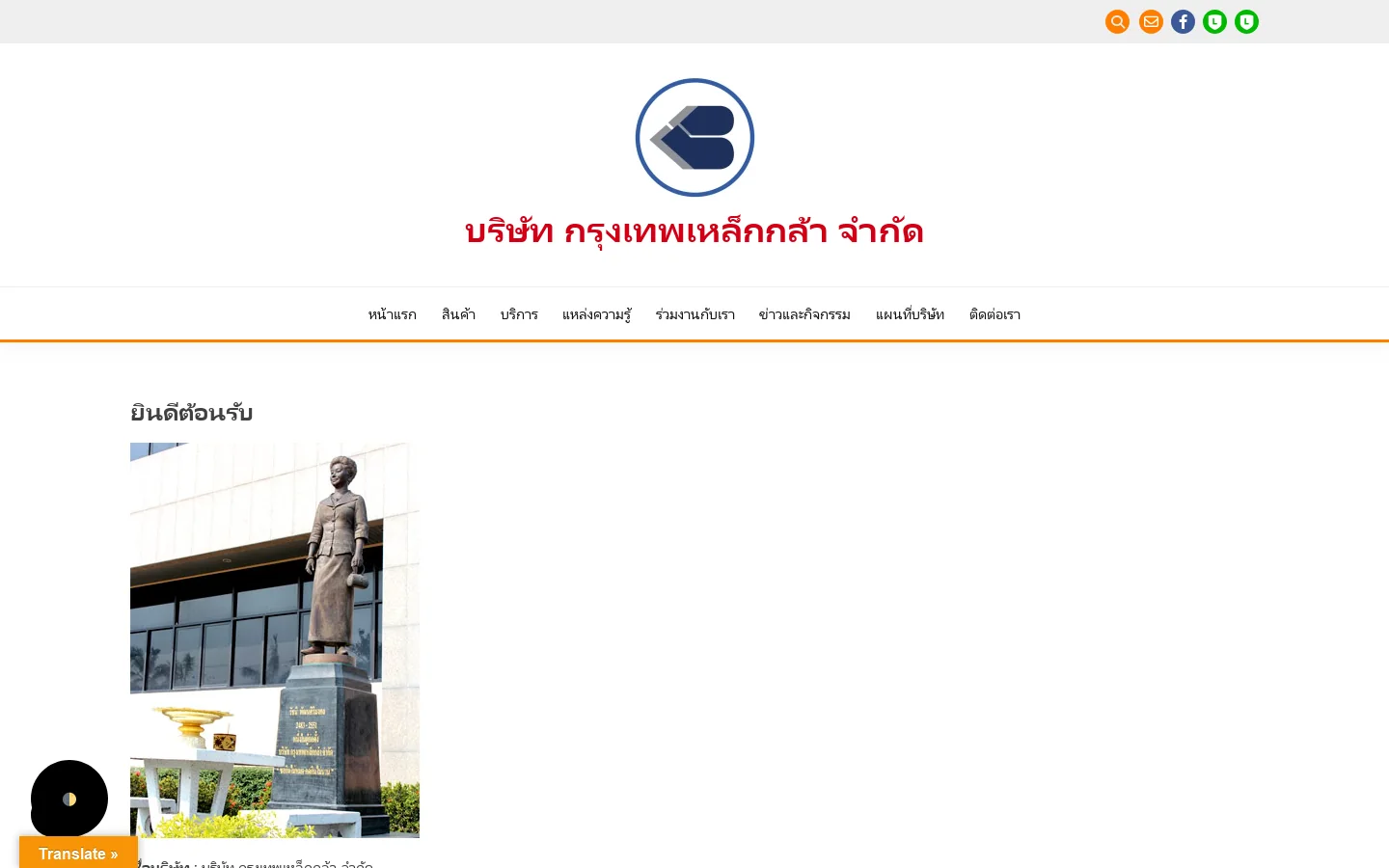 บริษัท กรุงเทพเหล็กกล้า จำกัด 首页截图