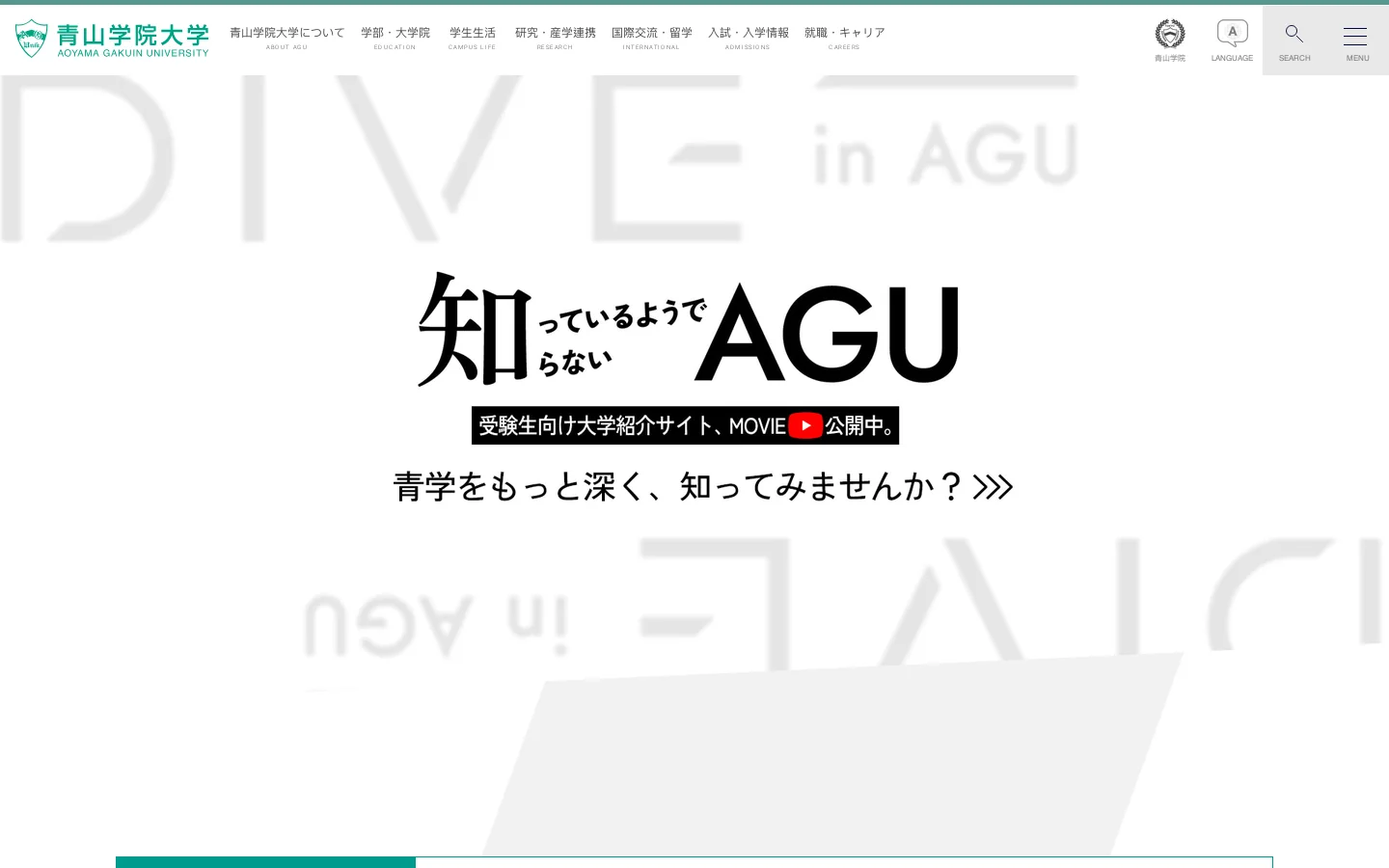 Aoyama Gakuin University 首页截图
